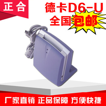 德卡D6-U接触式读卡器IC卡读写器卡读卡器IC卡读写器