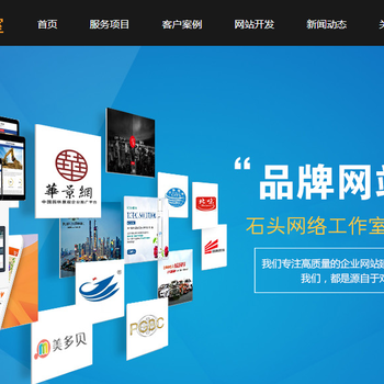 郑州石头网络工作室的企业网站建设