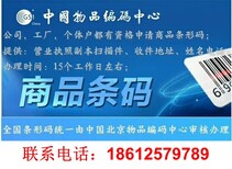 天津市汉沽区条形码办理的费用是多少？如何办理商品条形码？图片1