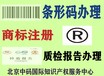 天津河北区代办申请服装标签商品条形码办理