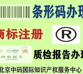 天津河北区代办申请服装标签商品条形码办理