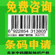 天津滨海新区进超市的商品包装上条形码如何办理