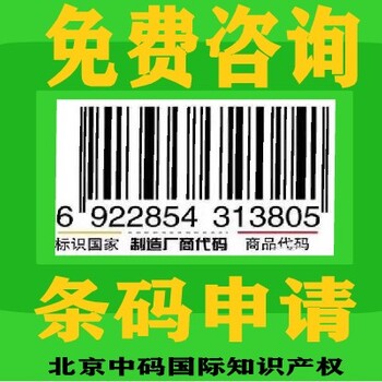 天津滨海新区进超市的商品包装上条形码如何办理