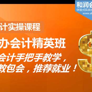 合肥蜀山区初级会计培训班，合肥蜀山区的会计培训学校