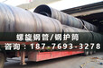  Large diameter manufacturer of spiral steel pipe and spiral pipe in Meizhou