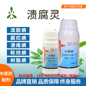 獼猴桃潰瘍病藥潰腐靈廠家