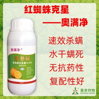 紅蜘蛛防治難就用奧滿凈苦參堿廠家?jiàn)W豐廠家