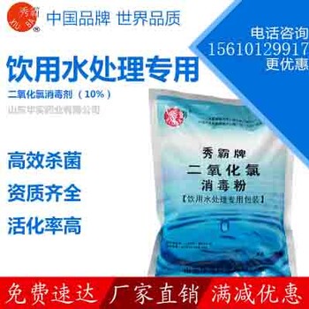 芜湖自来水消毒剂，秀霸高含量二氧化氯消毒粉，饮用水消毒的好选择