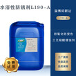 水溶性防锈剂L190-A三元羧酸防锈剂L190水溶防锈剂