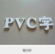 江门市鼎泰丰专业从事有口皆碑的pvc木塑共挤板、PVC卫浴板良心