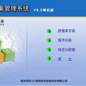 金泰数字档案管理系统V6.0单机版