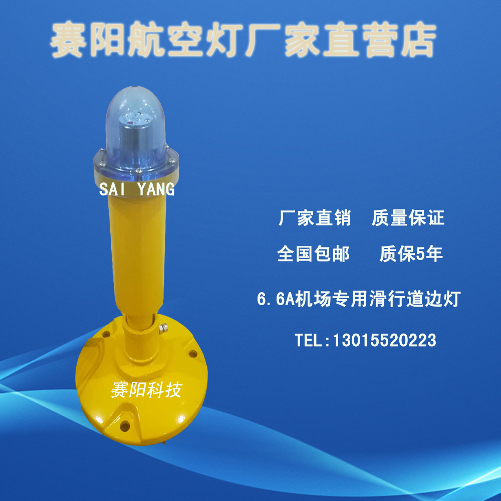 快速出口滑行道指示灯厂家供应6.6a滑行道弯道中线灯6.6a机场.