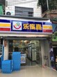 东莞便利店加盟店排行榜图片