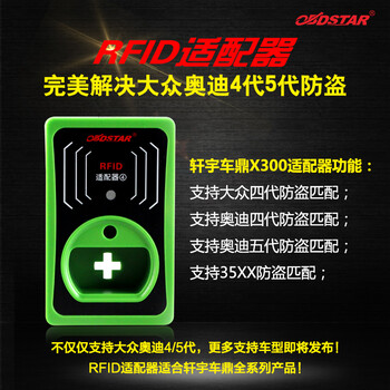 軒宇車鼎X300適配器大眾奧迪四代五代防盜