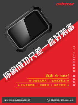 軒宇車鼎DPPAD2全功能版硬核升級(jí)，汽車鑰匙匹配儀批發(fā)