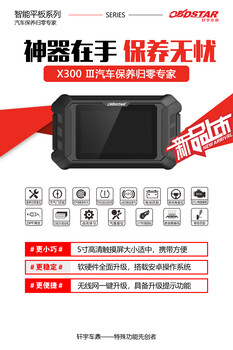 X300Ⅲ汽车保养归零升级公告