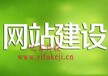 武汉网站建设网站制作网页设计亿富科技公司