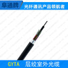 直銷阜通牌GYTA-4B1光纜G652D光纖管道光纜架空光纜單模光纜