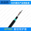 厂家直销GYTA53-12B1光缆单模光缆地埋光缆铠装光缆图片