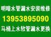 泰安大津口乡管道维修清洗地暖我们的服务使您生活无忧