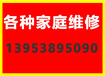 泰安金牛山路_管道安装承接各种装修，实在人