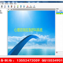 心理应急响应系统,温暖心理辅导师的贴心设备图片