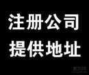 锦江区公司注册、代理记账报税、工商年检服务、公司注销等各项工商财税服务图片