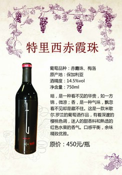 青岛罗克威尔红酒特里西庄园保加利亚原瓶进口特里西红酒