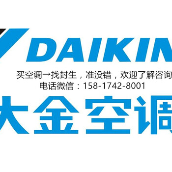 大金空調(diào)深圳總代理