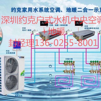 深圳约克户式水机空调地暖总代理