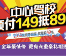 郑州中心驾校全年最低价来袭，名额只有49个！图片