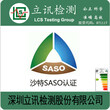 SASO2870沙特能效认证怎么做，SASO2870如何申请