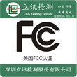 无线充FCC-ID，出美国无线充电器FCC认证申请流程图片