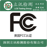 申请美国FCC-ID认证一般要多少钱，时间多久图片0