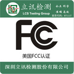 RF射频天线的FCC-CE哪里可以做