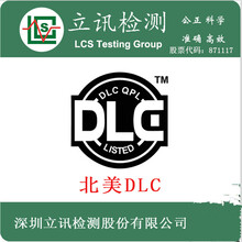 北美DLCV5.0标准更新了的内容