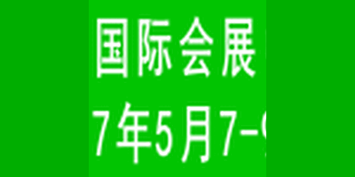 2017“中部制博会郑州展”2017第19届中原（郑州）国际动力传动与控制技术展览会