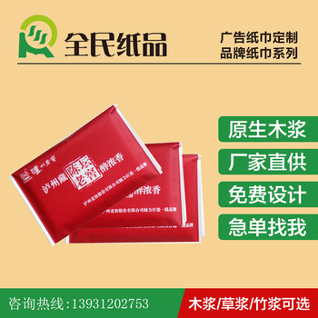 河北保定源林纸业生产厂定制广告纸巾纸抽手帕纸大盘纸车载纸等生活用纸