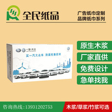 北京盒装抽纸广告汽车宣传礼品餐巾纸优质盒装抽纸图片