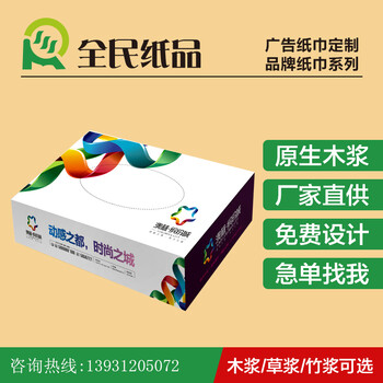 北京定做广告盒抽纸厂家广告纸抽廊坊纸巾产品供应加工