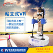 9DVR新款产品VR站立飞行VR跑步机vr虚拟游戏设备多少钱