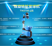 奥奇发球机E6乒乓球发球机TW2700-E6