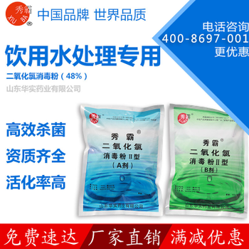 飲用水二氧化氯消毒劑