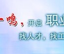 抚顺劳务派遣哪家好？选一鸣人才东北专业正规劳务派遣服务机构