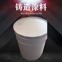 铸铁涂料铸灰铁球铁用醇基涂料铸造涂料耐火度高不粘砂图片