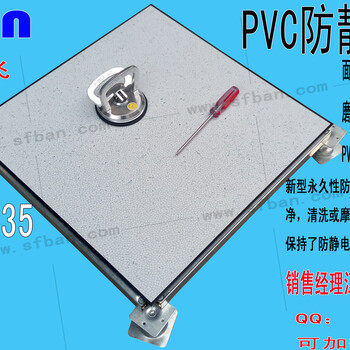 引进精密设备FS600沈飞国标PVC防静电地板