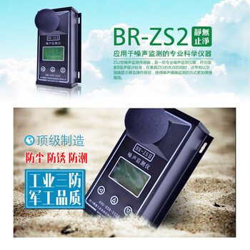 ZS2型噪声传感器