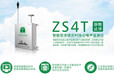 ZS4T型扬尘噪声在线监测设备