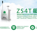 ZS4T扬尘噪声在线监测图片