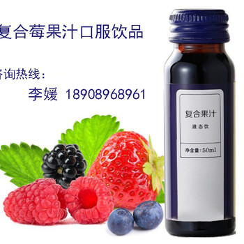 电商蓝莓复合果汁贴牌果蔬酵素美白饮OEM代加工工厂